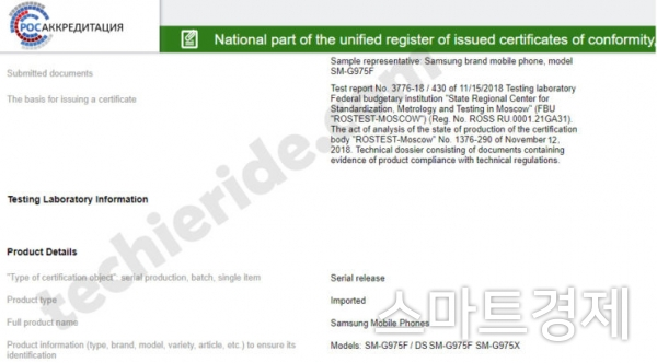 삼성 갤럭시 S10의 러시아 제품 인증 문서가 유출됐다 / 사진=techieride