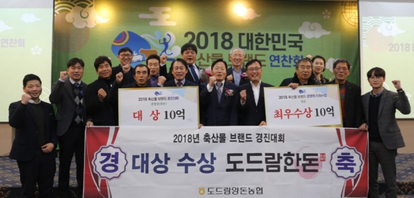 이영규 도드람양돈농협 조합장(좌측에서 일곱번째)이 11일 대전 유성호텔 스타볼룸홀에서 열린 ‘2018년 축산물 브랜드 경진대회’에서 대상을 수상하고 기념 촬영을 하고 있다. 사진=도드람
