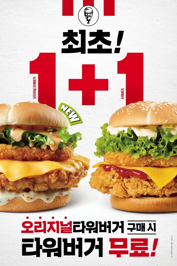 오리지널 치킨 브랜드 KFC가 오는 28일까지 ‘오리지널 타워버거’ 구매 시 ‘타워버거’를 무료로 증정하는 ‘타워버거 페스티벌’을 진행한다. 사진=KFC
