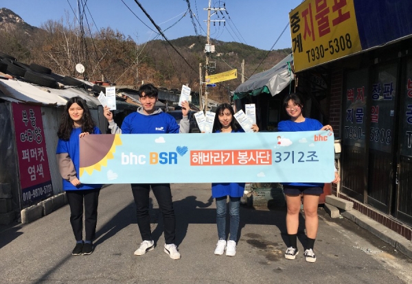 bhc치킨 ‘해바라기 봉사단’은 지난 17일 서울시 노원구 중계동에 위치한 백사마을을 방문해 독거노인의 일일 손주로 활동하는 봉사활동을 펼쳤다. 사진=bhc
