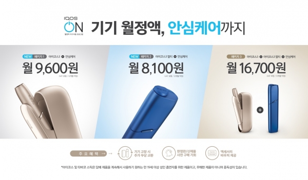 한국필립모리스가 아이코스3 또는 아이코스3 멀티를 구매할 수 있는 월정액 구매 패키지 ‘아이코스 온‘을 출시한다. 사진=한국필립모리스
