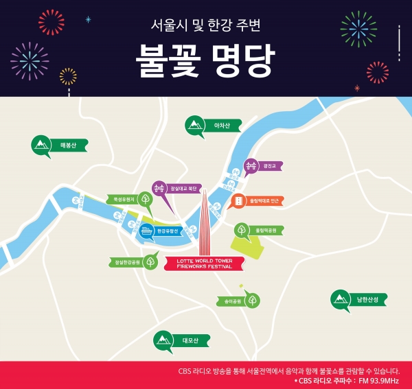 롯데월드타워가 불꽃축제 앱을 통해 관람 명당을 안내한다.