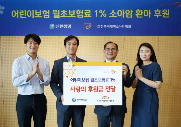 신한생명은 한국백혈병소아암협회에 후원금을 전달했다고 12일 밝혔다. 사진=신한생명 제공