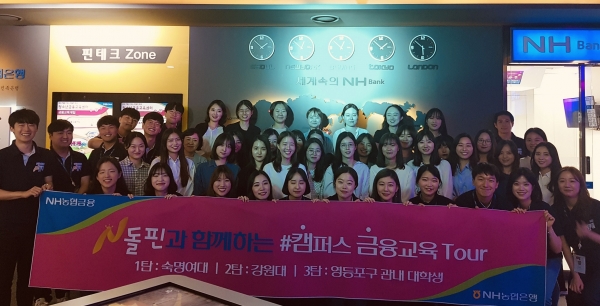 NH농협은행은 지난 20일 서울 중구 소재 본사에서 숙명여자대학교 학생들을 대상으로 기업에 대한 소개와 함께 ‘캠퍼스 금융교육’을 실시했다. 사진=농협은행.