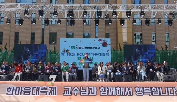 서울사이버대학교는 지난 12일 본교 캠퍼스 대운동장에서 ‘제16회 한마음대축제’를 개최했다. 사진=서울사이버대.