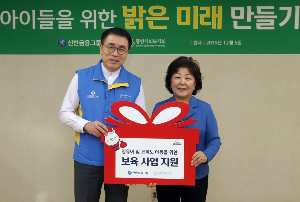 조용병(왼쪽) 신한금융그룹 회장이 김진숙 동방사회복지회 회장에게 후원금을 전달하고 있다. 사진=신한금융.