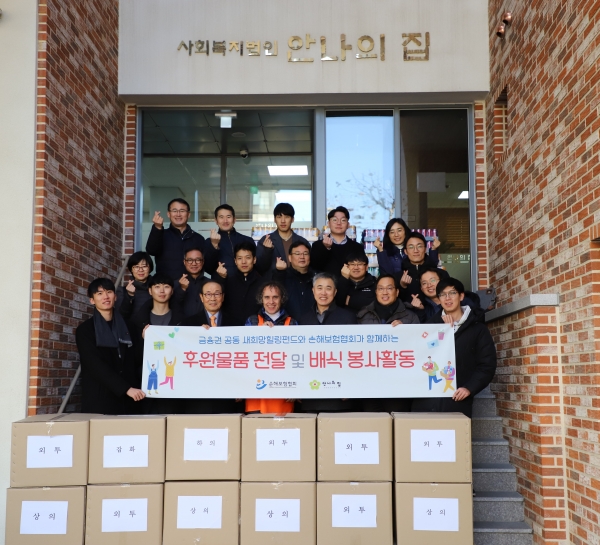 손해보험협회는 20일 경기도 성남시에 위치한 노숙인 보호시설 ‘안나의 집’에 방한용품을 전달했다고 밝혔다. 사진=손해보험협회 제공