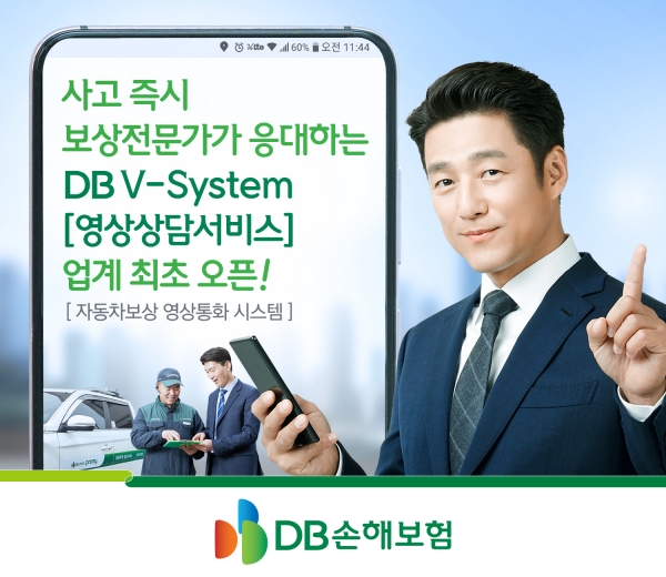 DB손해보험은 고객 및 정비업체와 고화질 영상전화 통화망을 통해 상담 할 수 있는 서비스를 오픈했다고 19일 밝혔다. 사진=DB손해보험 제공