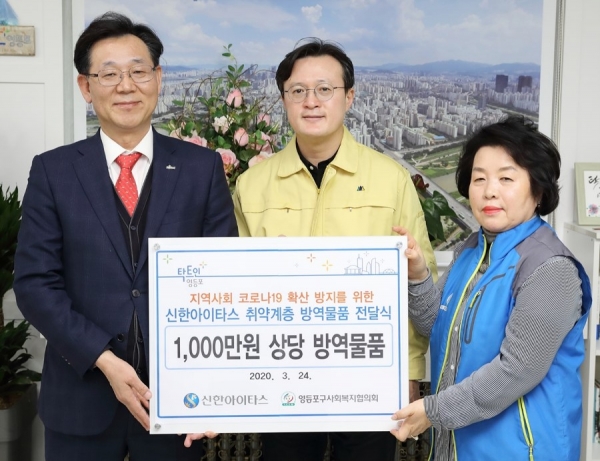 최병화(왼쪽) 신한아이타스 사장이 코로나19를 지역사회와 함께 극복하기 위해 1000만원 상당의 후원금을 영등포구에 전달했다. 사진=신한아이타스.