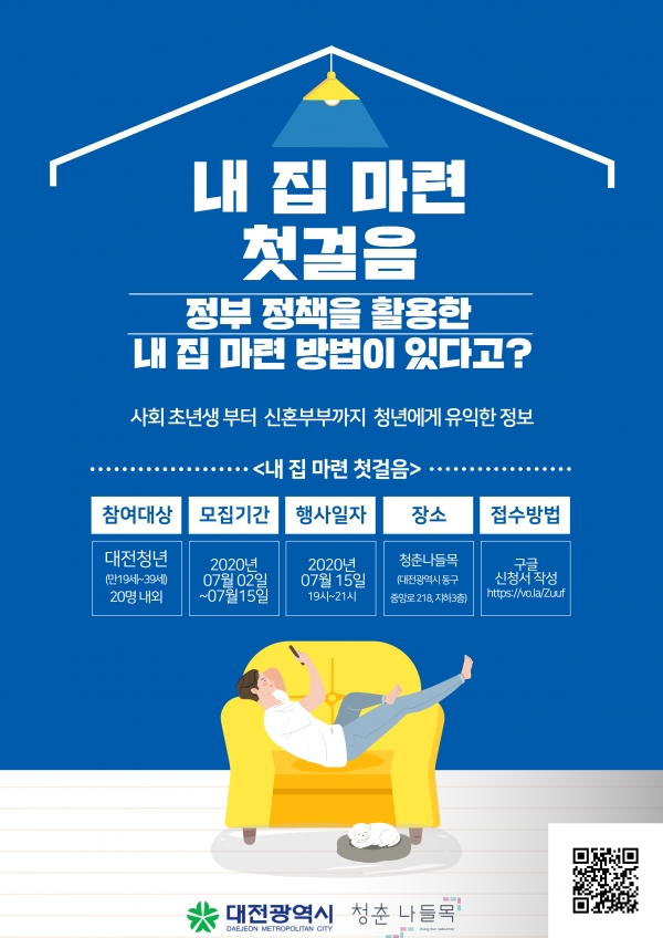 대전광역시의 청년 공간인 ‘청춘나들목’에서 7월 교육 프로그램으로 월간 청춘나들목 ‘2030 내 집 마련’ 어떻게 할까요?‘가 진행된다. 사진=위드피알 제공