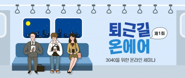 신한은행은 오는 15일 오후 6시 유튜브 라이브 방송을 통해 연금의 필요성과 연금 제도 등을 설명하는 ‘제1회 퇴근길 온에어’ 온라인 세미나를 개최한다. 사진=신한은행.