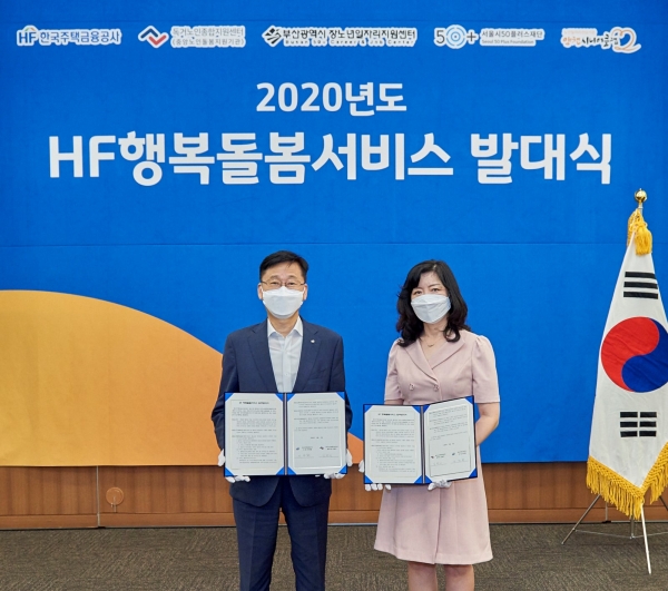한국주택금융공사는 독거노인종합지원센터와 ‘HF 행복돌봄서비스’ 업무 협약을 맺고 발대식을 개최했다고 3일 밝혔다. 사진=한국주택금융공사 제공