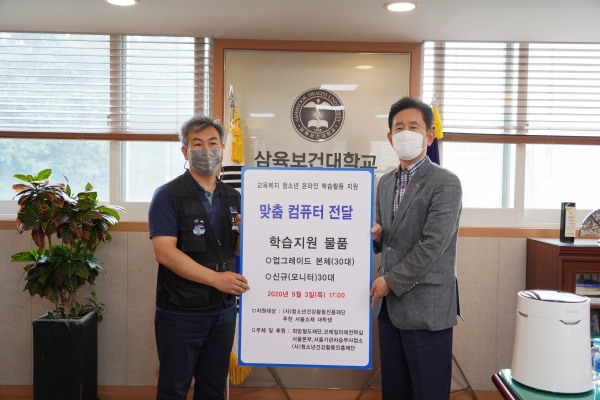 박두한(오른쪽) 삼육보건대학교 총장이 이복근 (사)청소년건강활동진흥재단 회장과 기념촬영을 하고 있다. 사진=삼육보건대.