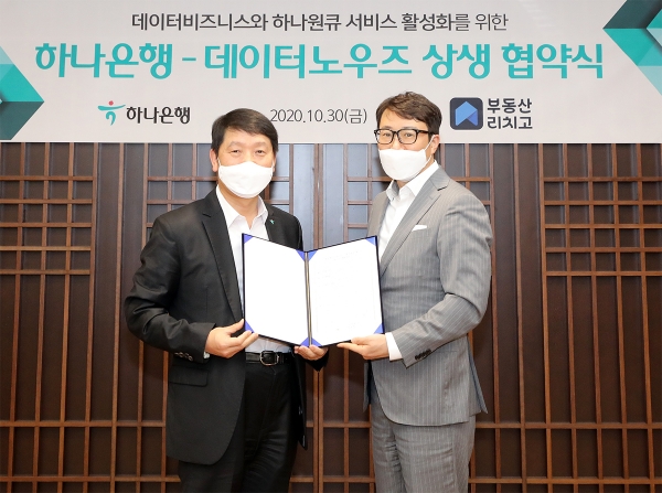 염정호(왼쪽) 하나은행 미래금융그룹장이 김기원 데이터노우즈 대표와 기념촬영을 하고 있다. 사진=하나은행.