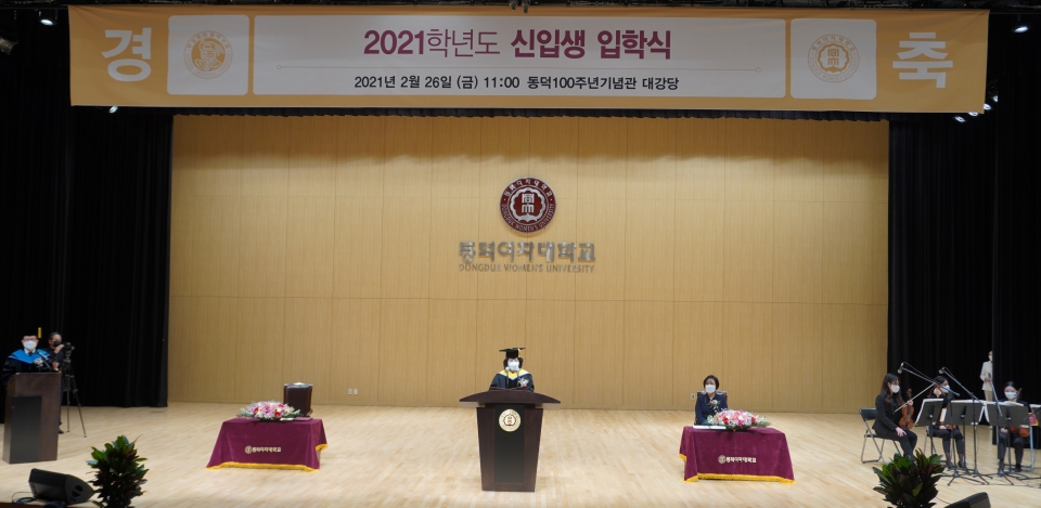 김명애 동덕여자대학교 총장이 2021학년도 입학식에서 환영사를 하고 있다. 사진=동덕여대.