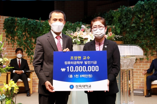 조양현(왼쪽) 삼육대학교 컴퓨터공학부 교수가 김정숙 대외협력처장에게 발전기금을 전달하고 있다. 사진=삼육대.
