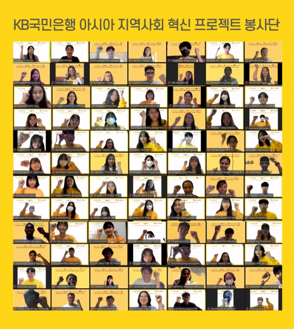 KB국민은행은 8일 대학생해외봉사단 ‘라온아띠 21기’ 발대식을 비대면으로 개최했다. 사진=국민은행.