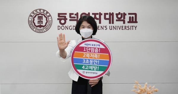 김명애 동덕여자대학교 총장이 지난 10일 ‘어린이 교통안전 릴레이 챌린지’에 동참했다. 사진=동덕여대.