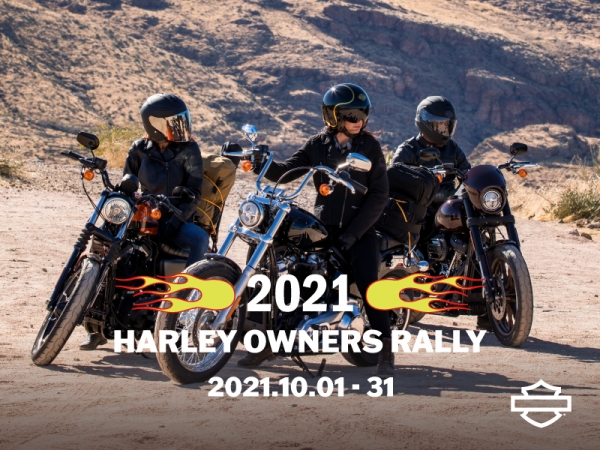 할리데이비슨 코리아가 내달 1일부터 31일까지 할리데이비슨 라이더라면 누구나 참여 가능한 언택트 라이딩 이벤트 ‘2021 할리 오너스 랠리(2021 Harley Owners Rally)’를 실시한다. 사진=할리데이비슨 코리아.