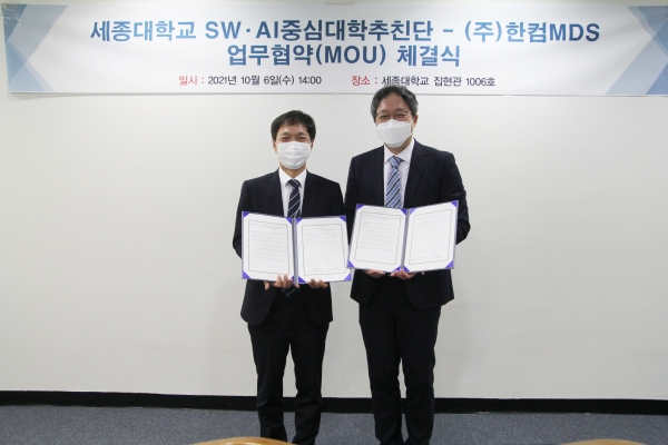세종대학교 SW·AI중심대학추진단은 지난 6일 집현관 회의실에서 ㈜한컴MDS와 MOU를 체결했다. 사진=세종대.