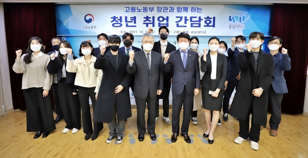 숭실대학교가 지난 16일 안경덕 고용노동부 장관과 함께 ‘청년 취업준비생 간담회’를 개최했다. 사진=숭실대.
