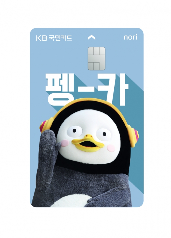 KB국민카드가 ‘펭수’ 체크카드에 대한 고객들의 관심과 성원에 부응하고자 올해 2월 종료 예정인 이 상품의 판매 기간을 내년 2월 16일까지로 연장했다. 사진=KB국민카드.