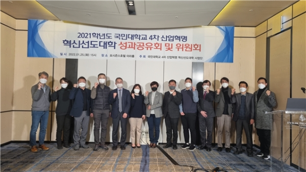 국민대학교 4차 산업혁명 혁신선도대학 사업단이 지난달 25일 서울 포시즌스호텔에서 성과공유회를 개최했다. 사진=국민대.