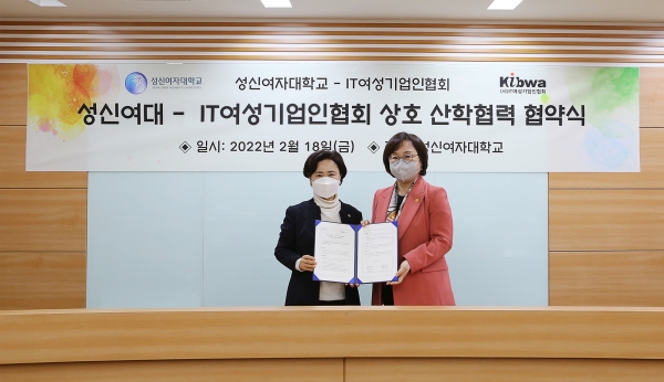 양보경(왼쪽) 성신여자대학교 총장이 박현주 IT여성기업인협회 회장과 협약 체결 후 기념촬영을 하고 있다. 사진=성신여대.