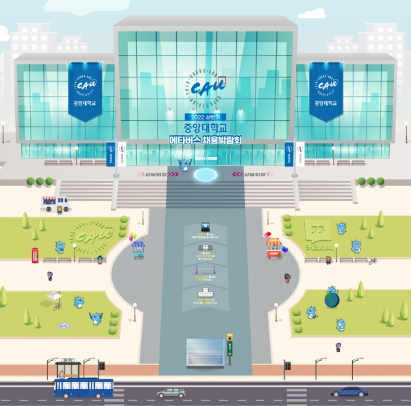 중앙대학교가 오는 7일부터 17일까지 2주간 50개 기업이 참여하는 ‘2022 상반기 중앙대 채용 박람회’를 메타버스 플랫폼 ZEP을 통해 개최한다. 사진=중앙대.