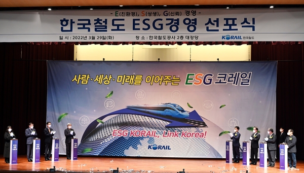 한국철도공사(코레일)은 29일 대전 본사에서 ‘사람·세상·미래를 이어주는 ESG코레일’이라는 슬로건 아래 친환경적이고 사회적 책임을 다하며 투명한 기업으로 도약할 것을 약속하는 ESG경영 선포식을 열었다. 사진=코레일