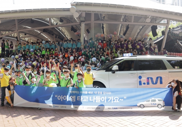 프리미엄 대형 승합택시 아이엠(i.M)을 운영하는 진모빌리티가 서울 송파구 우리동네키움센터 어린이날 행사에 아이엠택시를 무료 지원했다. 사진=진모빌리티.