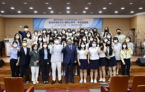 배화여자대학교 고숙련일학습병행(P-TECH) 공동훈련센터는 지난달 30일 한국국제조리고등학교 학생들을 대상으로 학생설명회, 캠퍼스투어를 진행했다. 사진=배화여대.