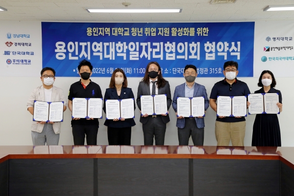 경기도 용인시 소재 7개 대학이 21일 단국대학교에서 용인시에 거주하는 청년의 취업지원 활성화를 위해 업무협약을 체결했다. 사진=단국대.