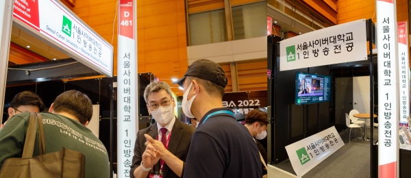 서울사이버대 1인방송전공, 'KOBA 2022' 전시회 성공적 참여