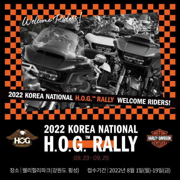 할리데이비슨 코리아가 대한민국 모든 할리데이비슨 라이더들의 축제인 '2022 코리아 내셔널 호그 랠리(2022 Korea National H.O.G.™ Rally, 내셔널 호그 랠리)' 참가 신청 접수를 실시한다. 사진=할리데이비슨 코리아.