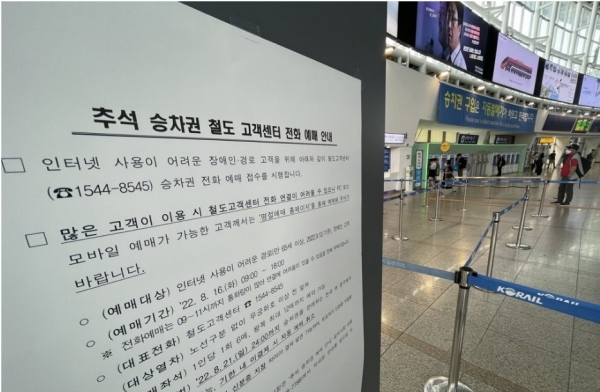 한국철도공사(코레일)가 코로나19 이후 처음으로 전 좌석 예매를 진행한다. 16일 서울역에 이와 관련한 안내문이 내걸려 있다. 사진=연합뉴스.