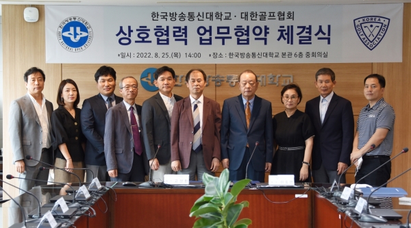 국립 한국방송통신대학교가 지난 25일 대한골프협회와 업무협약을 체결했다. 사진=방송대.