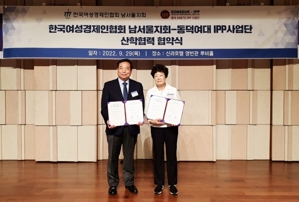 동덕여자대학교 IPP사업단이 지난달 29일 한국여성경제인협회 남서울지회와 업무협약을 체결했다. 사진=동덕여대.
