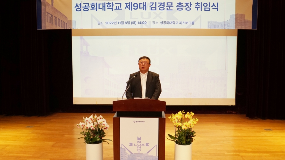 김경문 신임 성공회대학교 총장이 8일 열린 취임식에서 취임사를 하고 있다. 사진=성공회대.