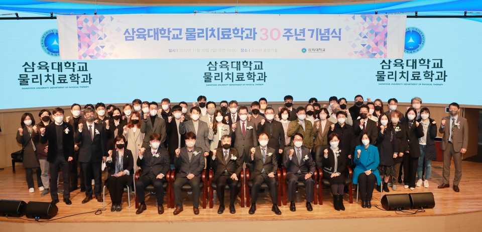 삼육대학교 물리치료학과가 지난 20일 교내 요한관 홍명기홀에서 ‘30주년 기념식’을 개최했다. 사진=삼육대.
