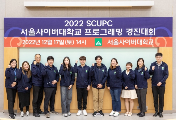 2022 서울사이버대학교 프로그래밍 경진대회(SCUPC)가 지난 17일 350명의 참가자를 기록한 채 성황리에 마무리됐다. 사진=서울사이버대.