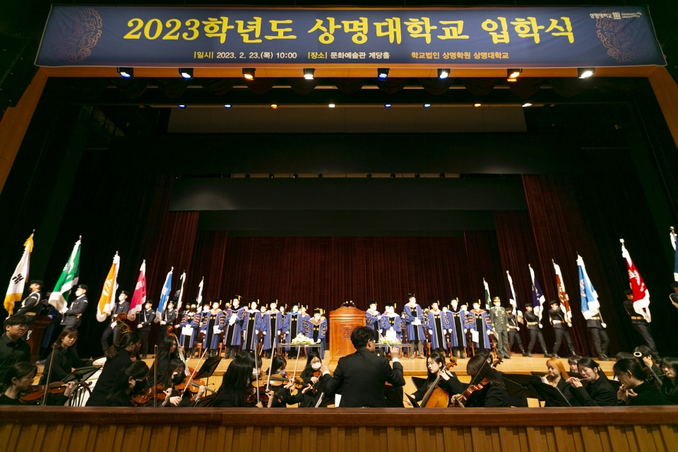 상명대학교가 23일 오전 10시 상명대 서울캠퍼스에서 2023학년도 신입생 입학식을 개최헀다. 사진=상명대.