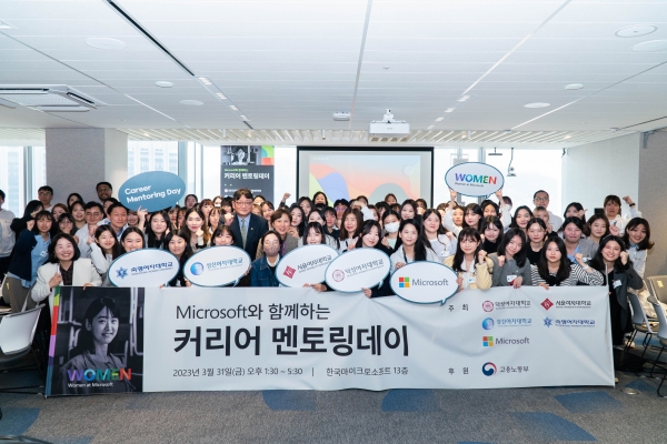 덕성여자대학교가 지난달 31일 한국마이크로소프트사 본사에서 커리어 멘토링데이(Career Mentoring Day)를 개최했다. 사진=덕성여대.