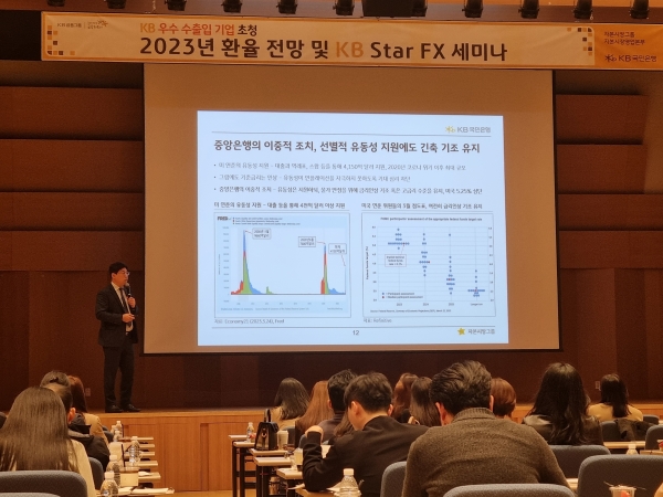 KB국민은행은 지난 6일 여의도 더 케이 타워에서 서울·수도권 지역의 수출입 기업 재무 담당자 50명을 초청해 ‘2023년 환율 전망·KB Star FX 세미나’를 개최했다. 사진=국민은행.