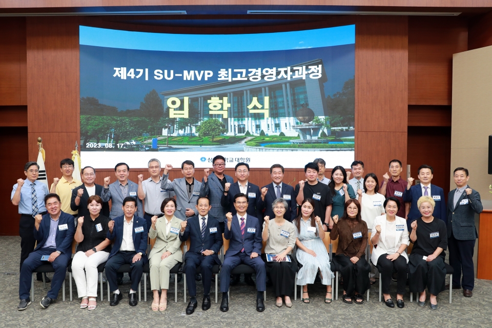 삼육대학교는 지난 17일 교내 국제교육관 장근청홀에서 제4기 SU-MVP 최고경영자과정(AMP) 입학식을 개최했다. 사진=삼육대.