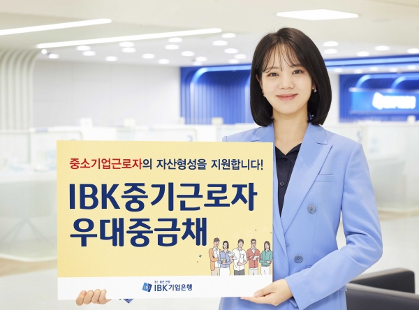 IBK기업은행은 26일 중소기업 임직원 특화 거치식 신상품인 ‘IBK중기근로자우대중금채’를 출시했다. 사진=기업은행.