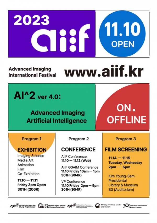 중앙대학교 4단계 BK21 인공지능-콘텐츠 미래산업 교육연구단과 첨단영상대학원이 주관하는 ‘2023 AIIF(Advanced Imaging International Festival) 첨단영상 국제 페스티벌’을 오는 10일 온라인과 오프라인을 통해 동시 개막한다. 사진=중앙대.