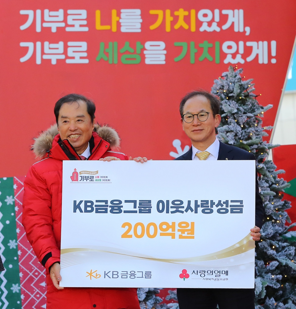 양종희(오른쪽) KB금융그룹 회장이 김병준 사랑의열매 회장과 기념촬영을 하고 있다. 사진=KB금융그룹.