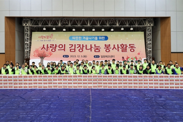 MG새마을금고중앙회는 지난 5일 서울 강남구 소재 ‘일원 에코파크 에코센터’에서 전국 저소득 취약계층에 지원할 ‘사랑의 김장나눔 봉사활동’을 진행했다. 사진=새마을금고중앙회.
