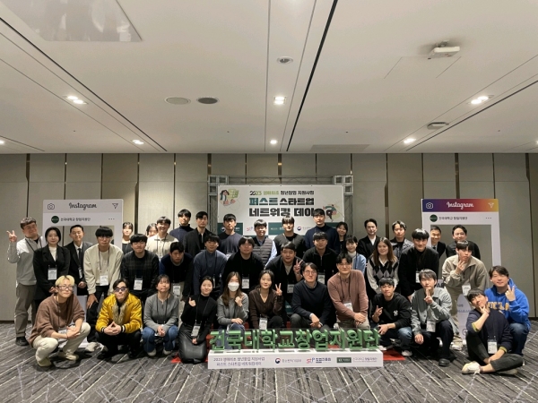 건국대학교가 지난 28일 서울 그랜드 워커힐 아트홀에서 2023년 생애최초 청년창업 지원사업의 일환으로 ‘퍼스트 스타트업 3차 네트워킹데이’를 개최했다. 사진=건국대.